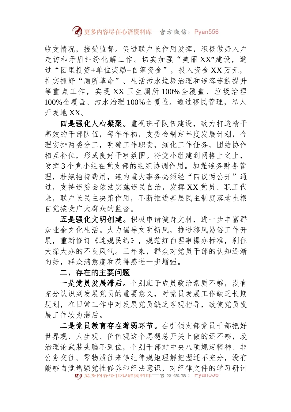向巡察组提供的党支部工作情况汇报.docx_第2页