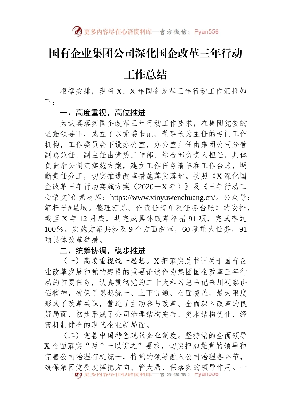 国有企业集团公司深化国企改革三年行动工作总结.docx_第1页