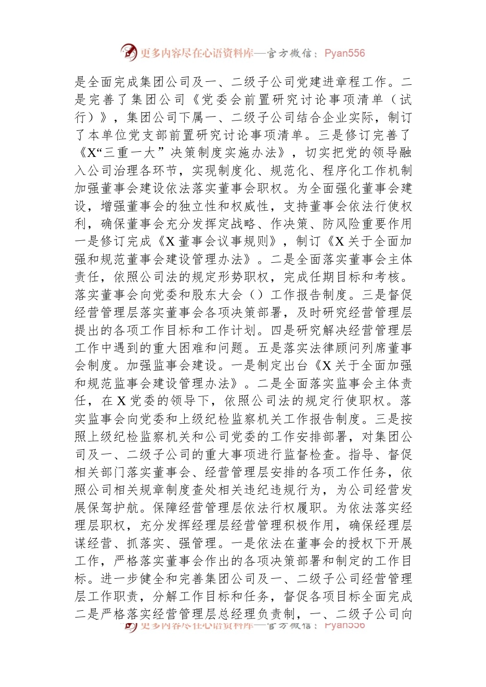 国有企业集团公司深化国企改革三年行动工作总结.docx_第2页