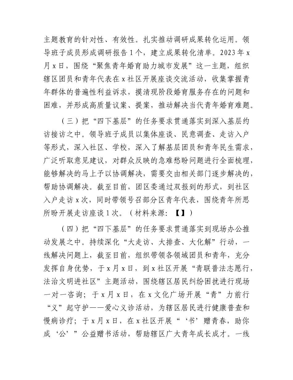 团委“四下基层”工作情况总结报告.docx_第2页