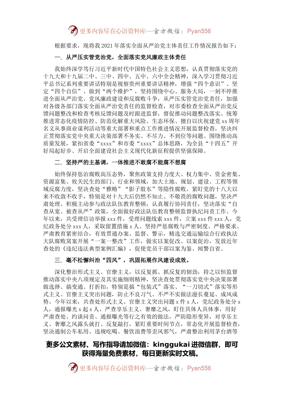 县长2021年履行全面从严治党责任情况报告.docx_第1页