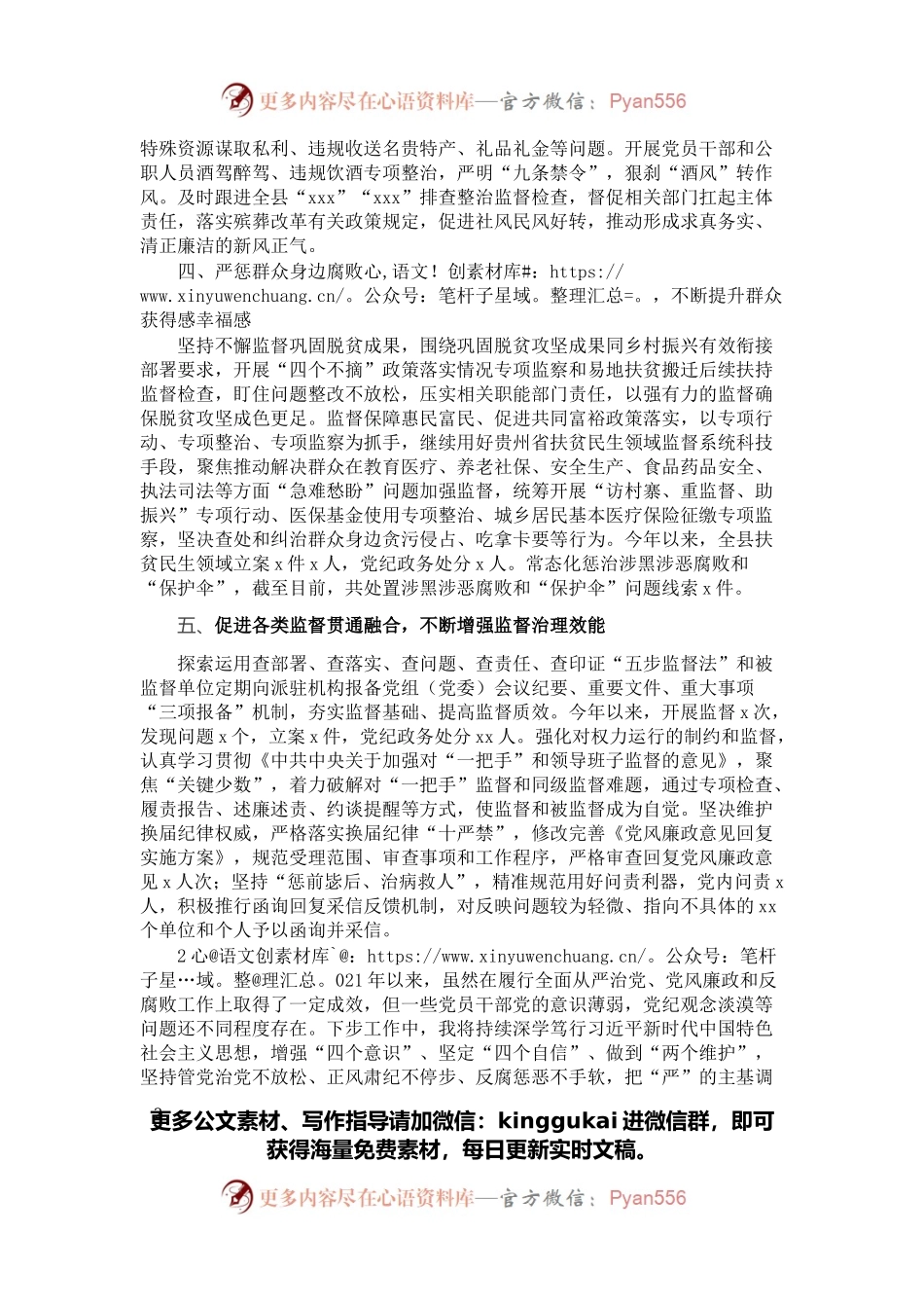 县长2021年履行全面从严治党责任情况报告.docx_第2页