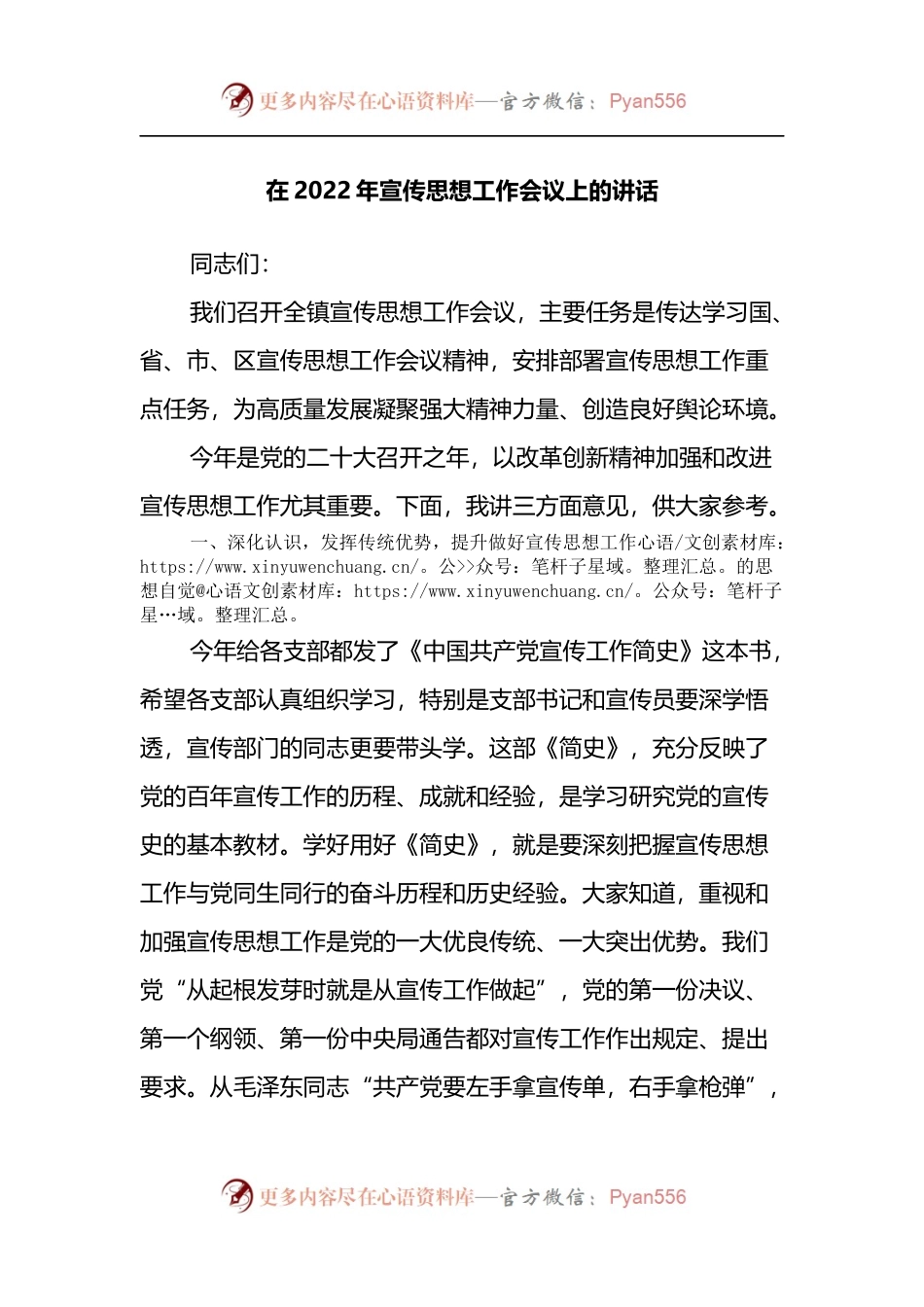 在2022年宣传思想工作会议上的讲话.docx_第1页
