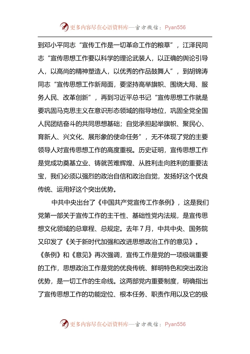 在2022年宣传思想工作会议上的讲话.docx_第2页