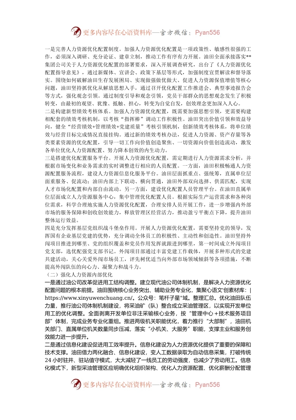 在2024年公司人力资源统筹优化工作推进会上的讲话.docx_第2页