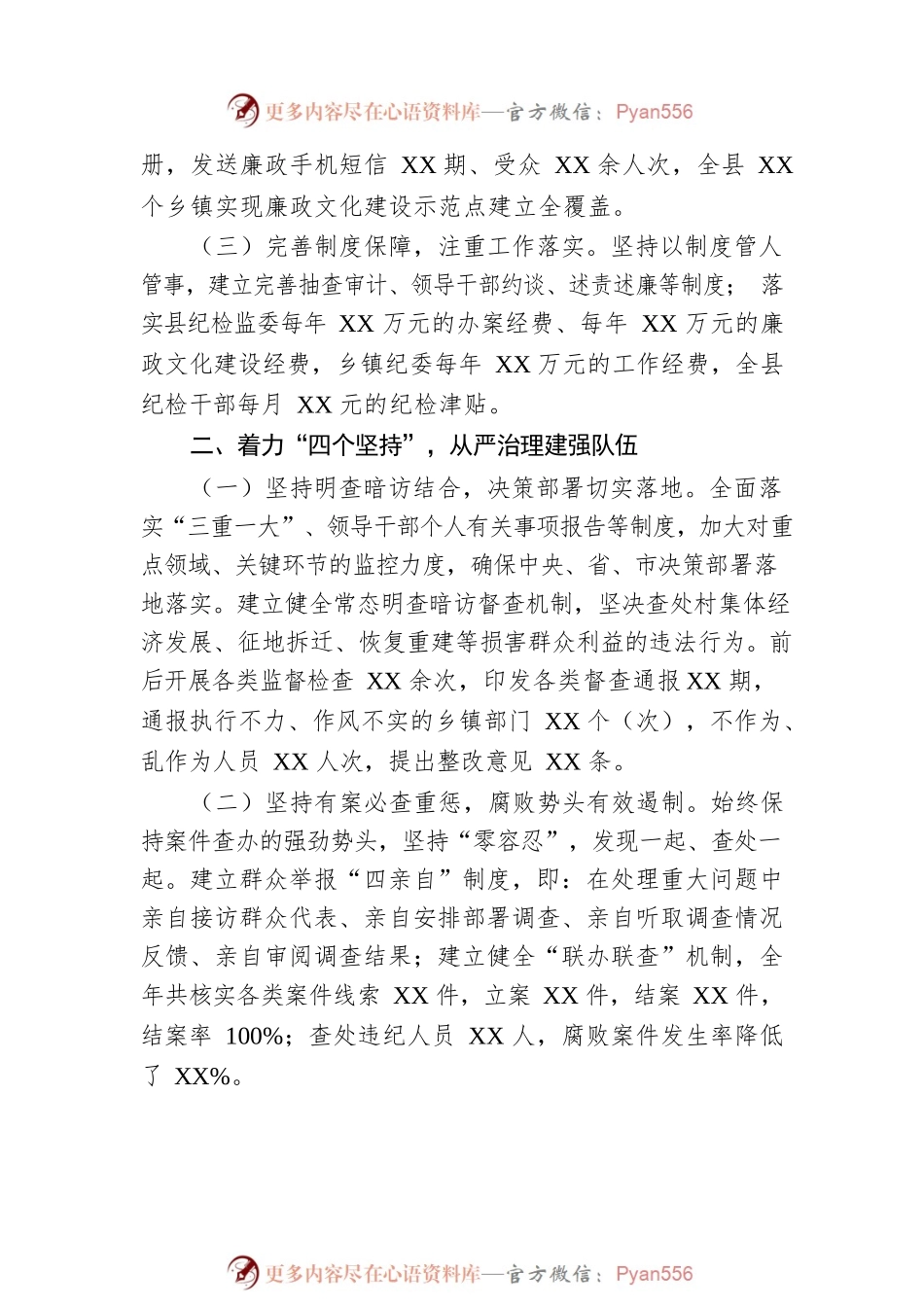 县委书记2022年党风廉政建设述责述廉报告.docx_第2页