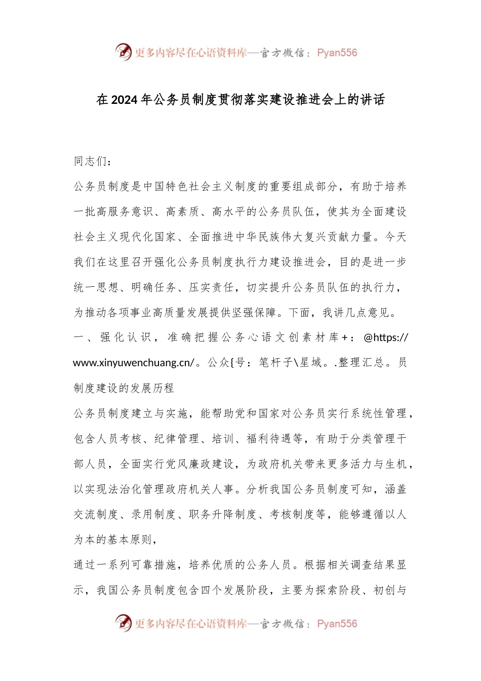 在2024年公务员制度贯彻落实建设推进会上的讲话.docx_第1页