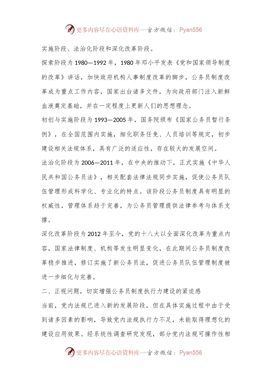 在2024年公务员制度贯彻落实建设推进会上的讲话.docx_第2页