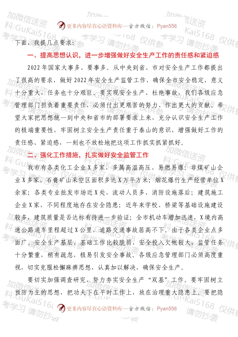 在2022年初全市应急管理局长座谈会上的讲话.docx_第2页