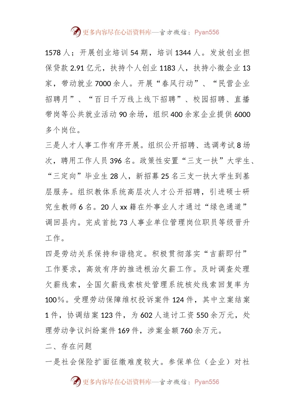县人社局2023年工作总结、存在问题和2024年工作计划.docx_第2页