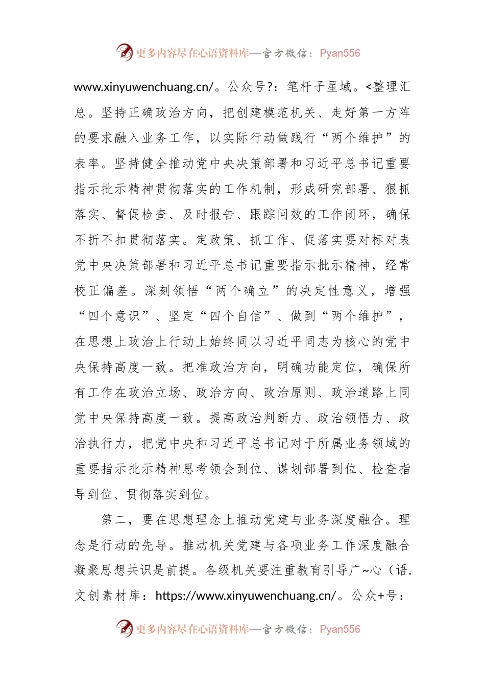 在2024年机关党建与业务融合专题部署会上的讲话稿.docx_第2页