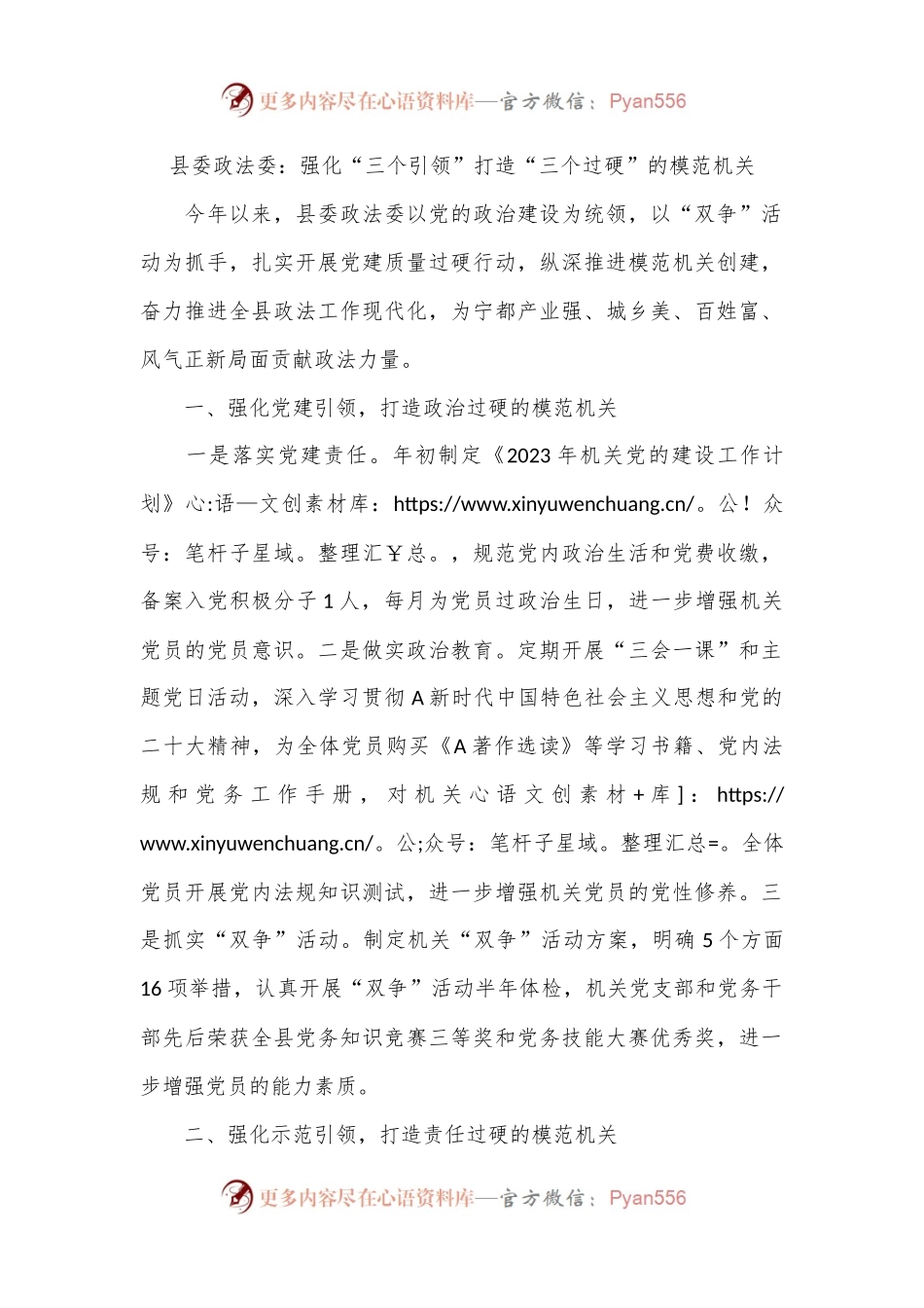 县委政法委：强化“三个引领”打造“三个过硬”的模范机关.docx_第1页