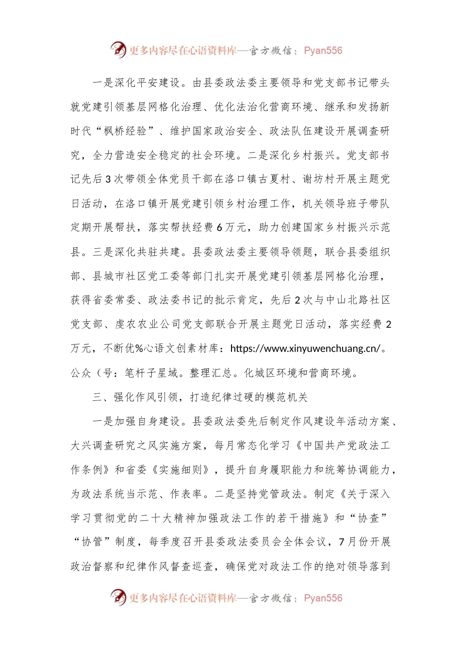 县委政法委：强化“三个引领”打造“三个过硬”的模范机关.docx_第2页