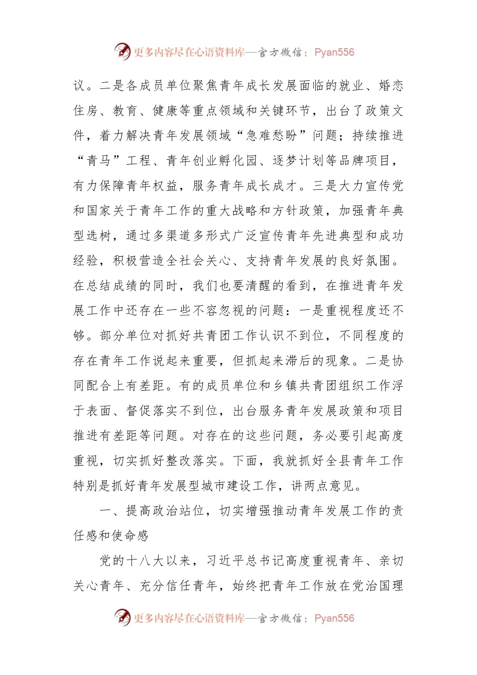 在2023年青年工作联席会议上的讲话.docx_第2页