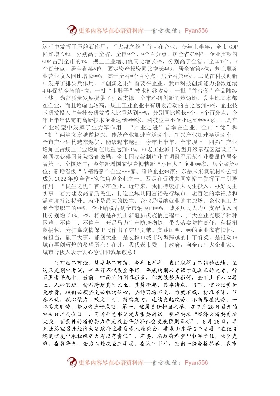 在2022年全市企业家座谈会上的讲话.docx_第2页