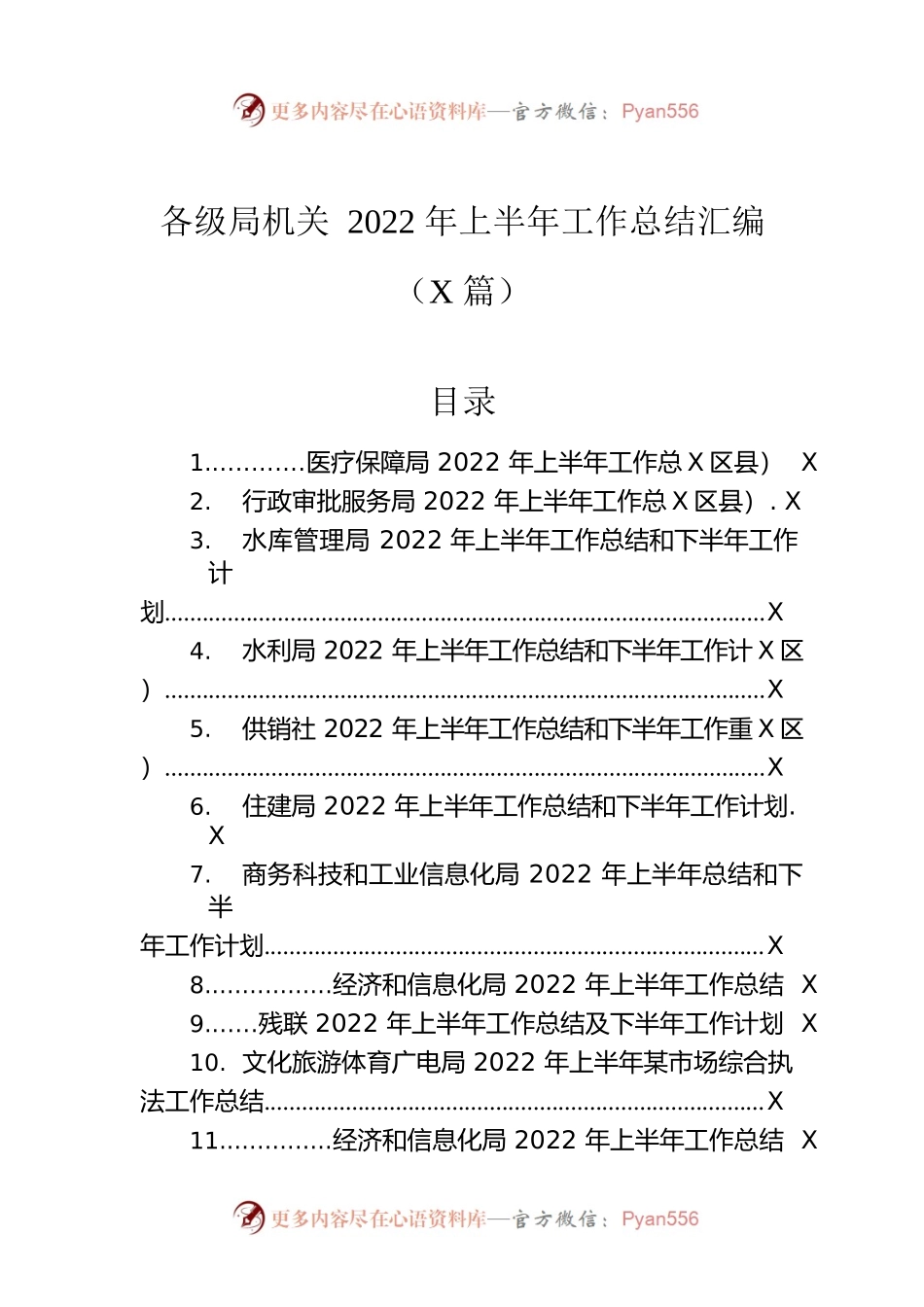 各级局机关2022年上半年工作总结汇编（14篇）.docx_第1页