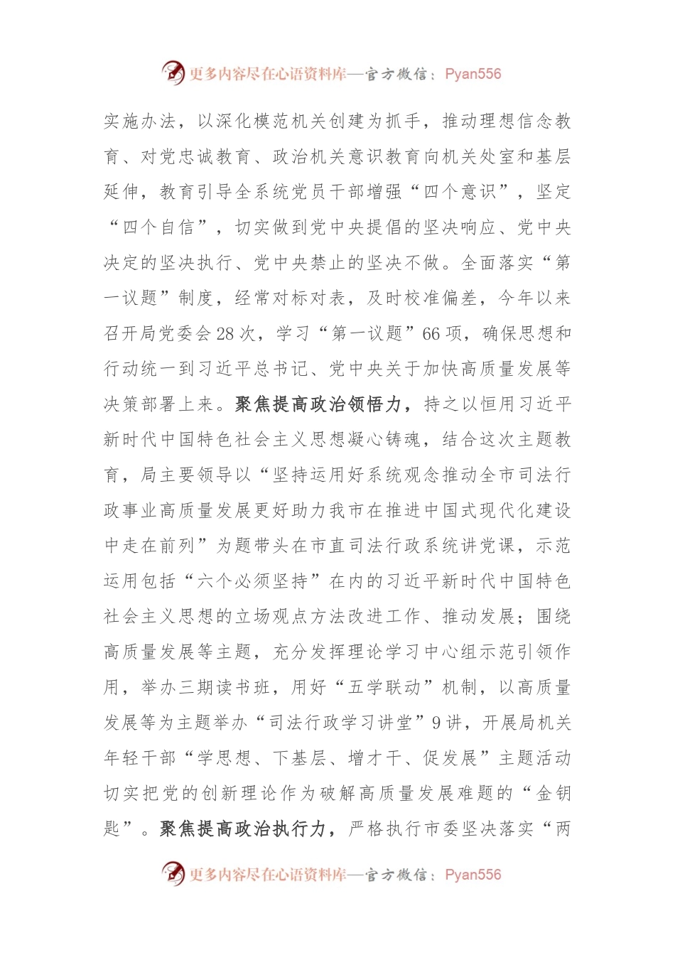 司法局在全市机关党建工作总结推进会上的汇报发言稿.docx_第2页