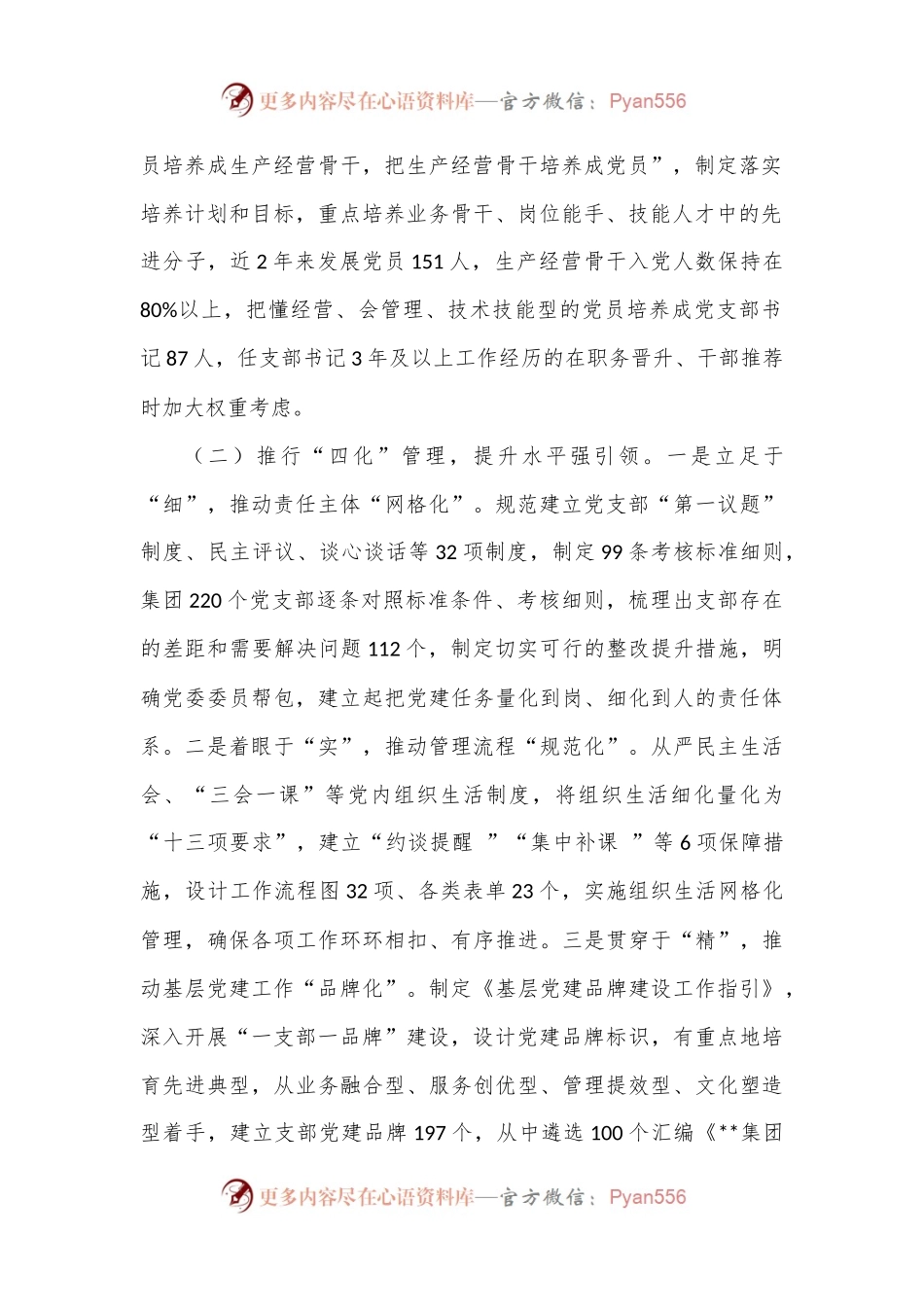 国企党建经验做法：实施“三联四化三评” 推动基层党组织全面进步全面过硬.docx_第2页