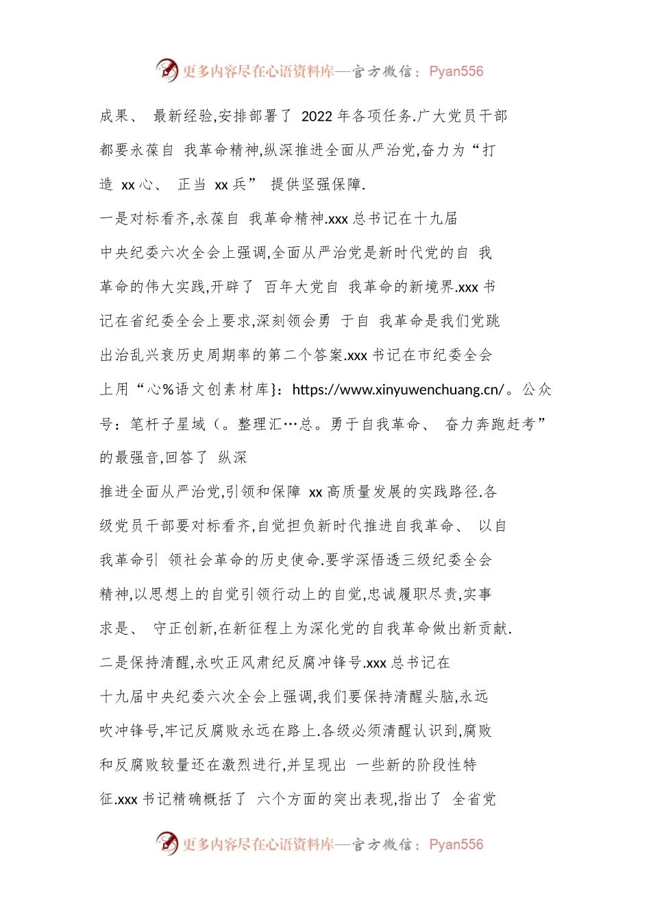 在 2022 年全市司法行政总结部署暨党风廉政建设工作会议上的讲话.docx_第2页