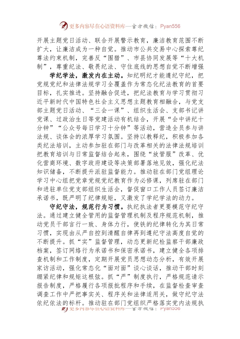 在2024年纪委纪法教育专题读书班上的研讨发言稿.docx_第2页