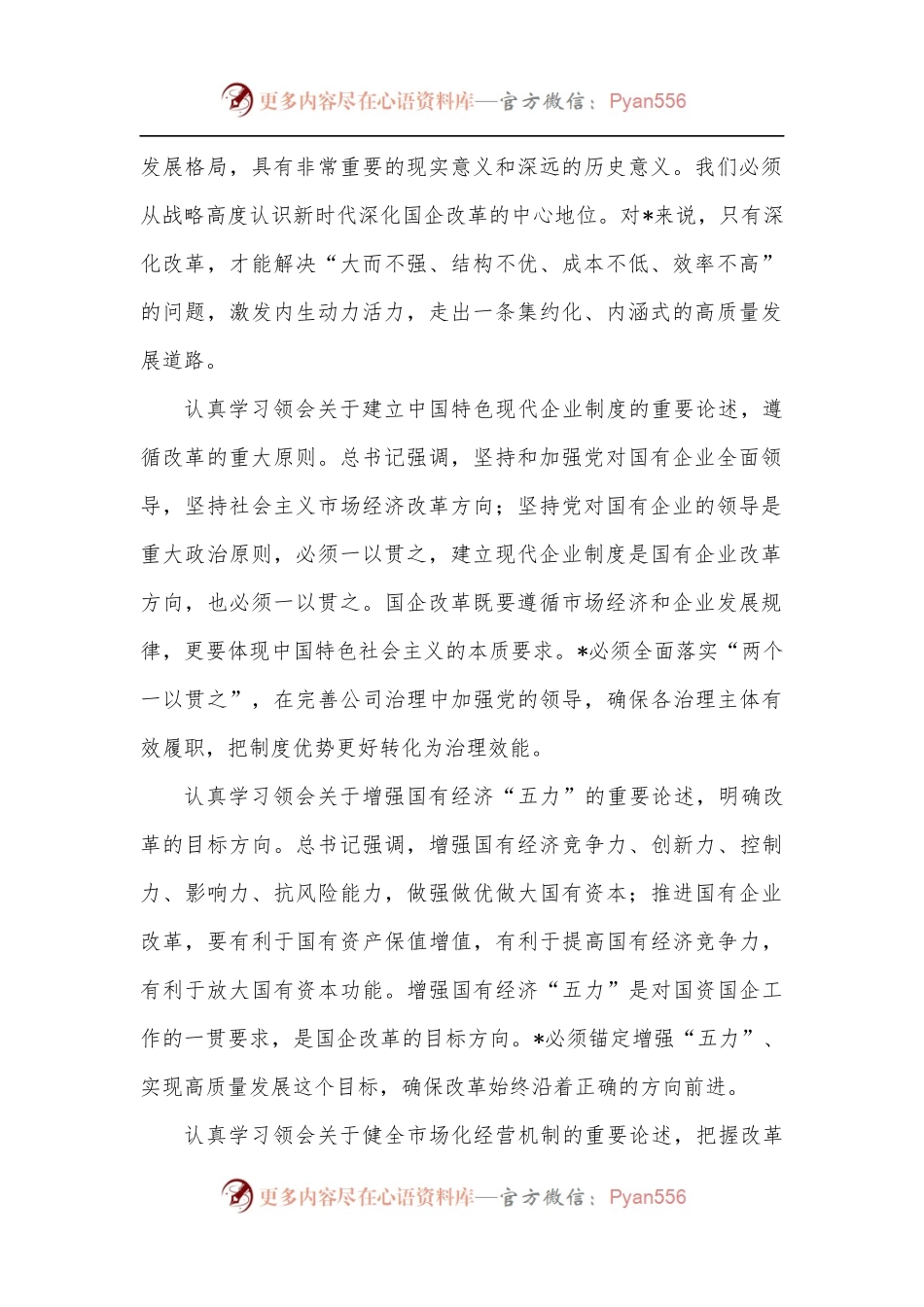 国企改革三年行动工作报告2.docx_第2页