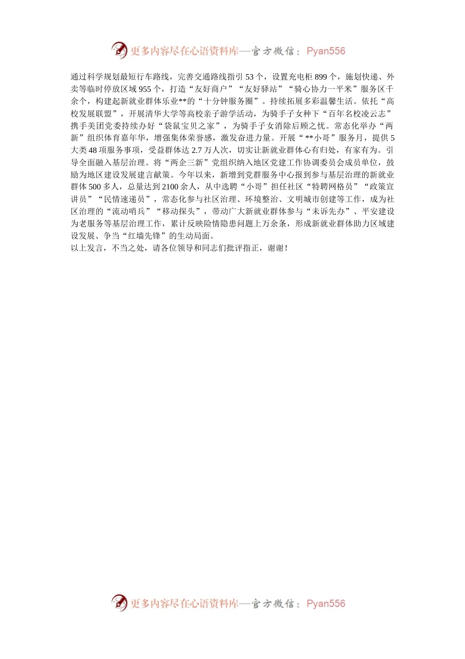 在2024年全市关爱新就业群体推进会上的汇报发言.docx_第2页