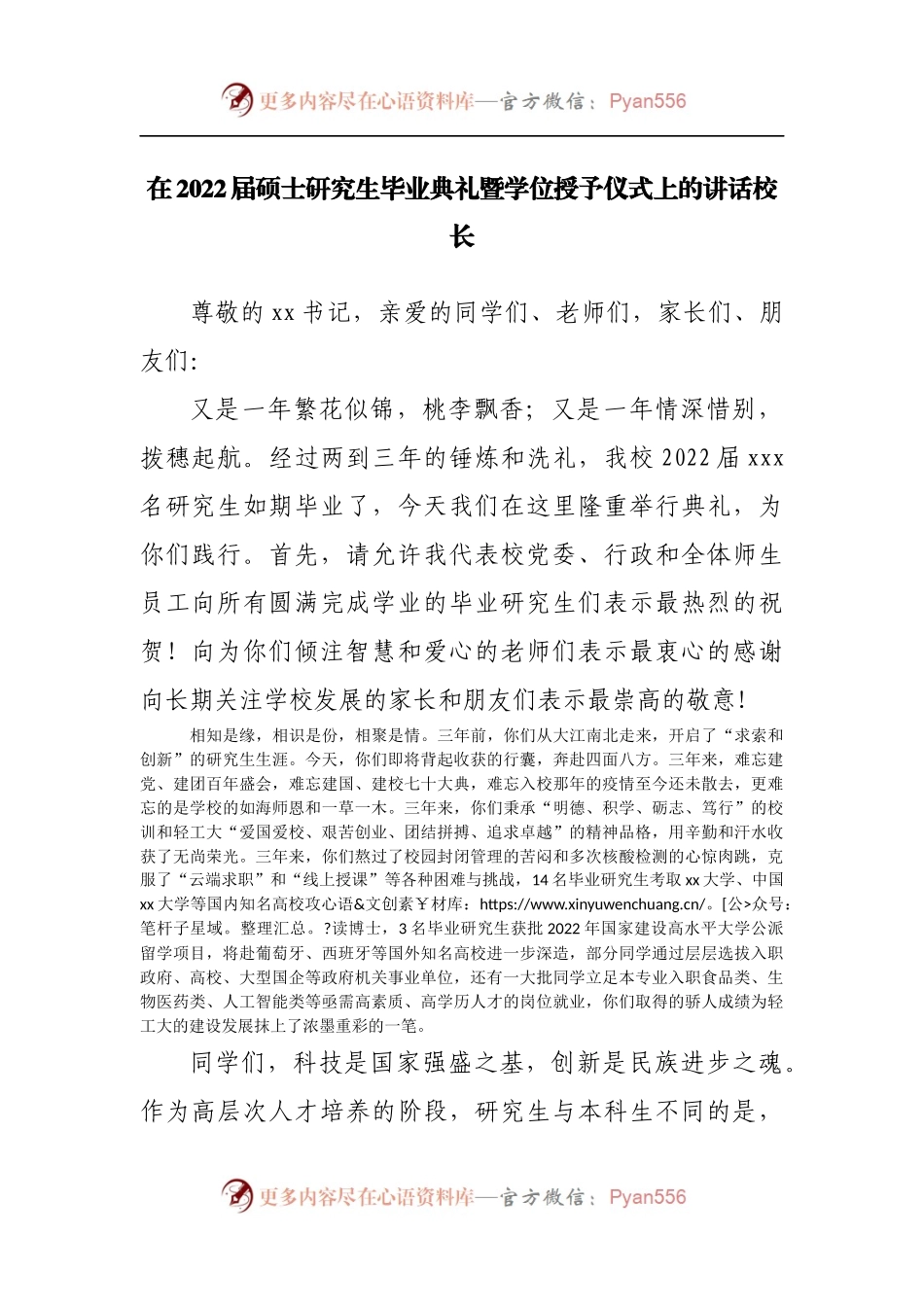 在2022届硕士研究生毕业典礼暨学位授予仪式上的讲话校长.docx_第1页