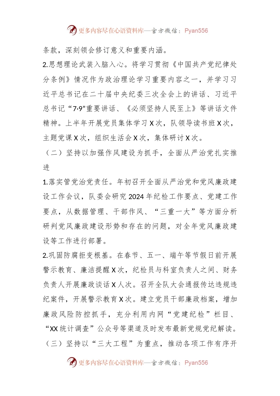 国家统计局XX调查队2024年上半年工作总结.docx_第2页