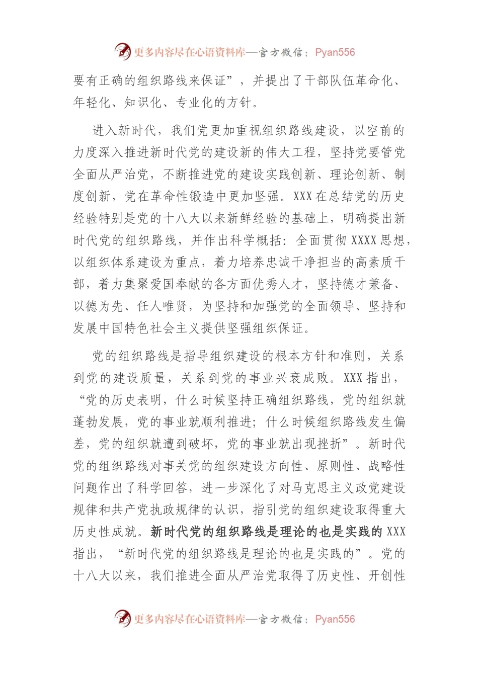发挥组织优势+激发奋斗精神——读《在全国组织工作会议上的讲话》.docx_第2页