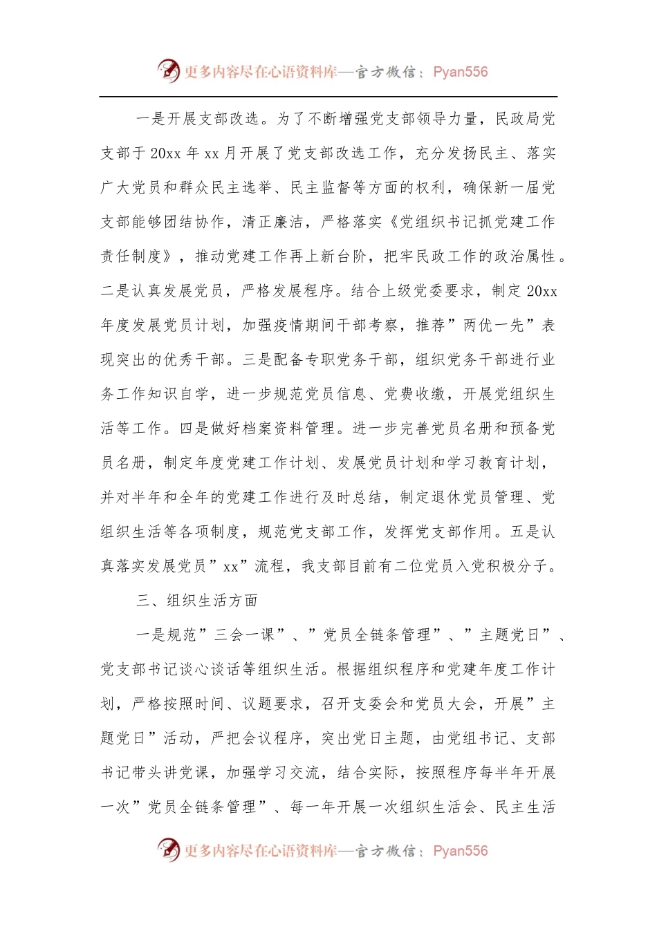 县民政局党支部创建”最强党支部”工作自评报告.docx_第2页