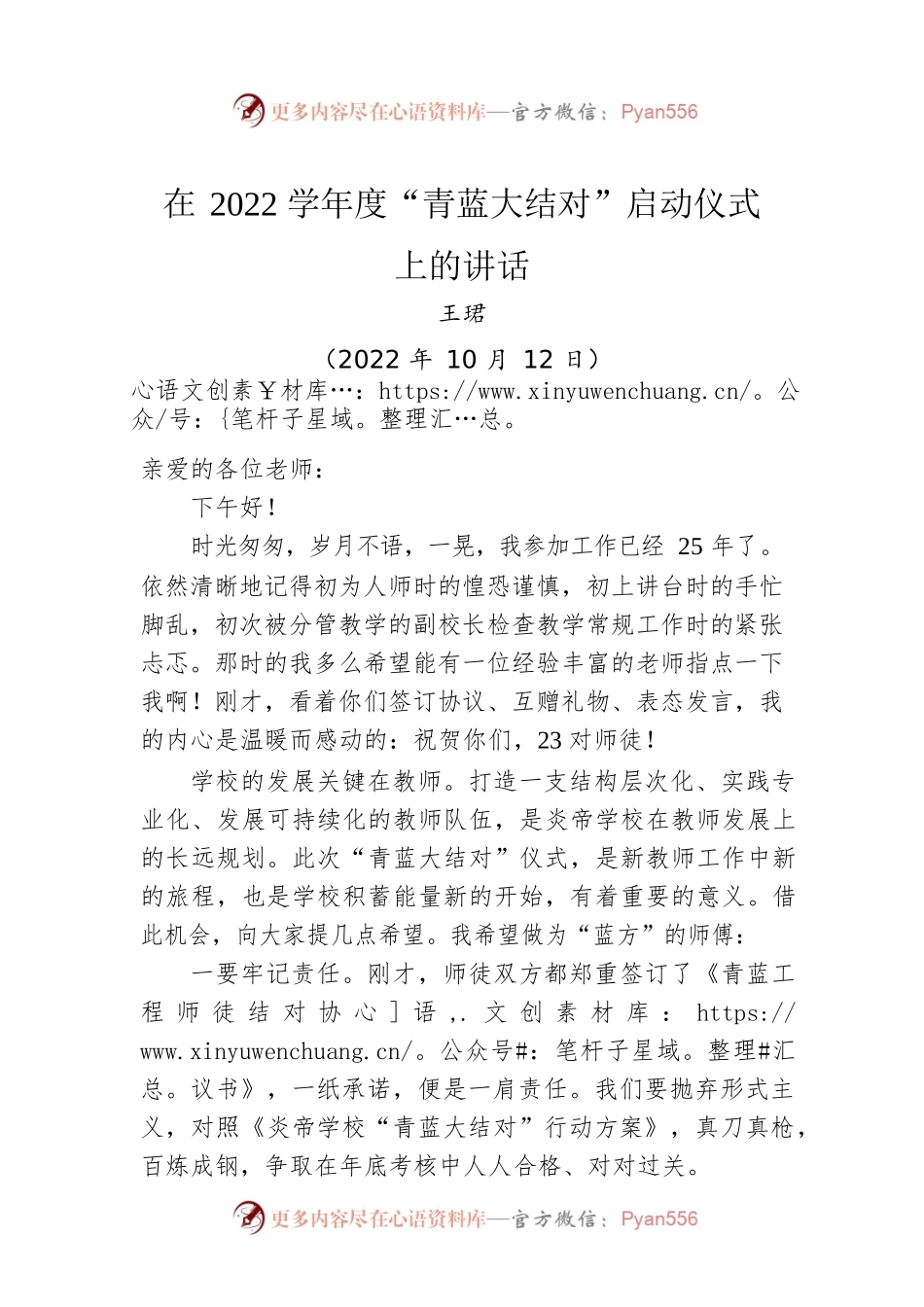 在2022学年度“青蓝大结对”启动仪式上的讲话.docx_第1页