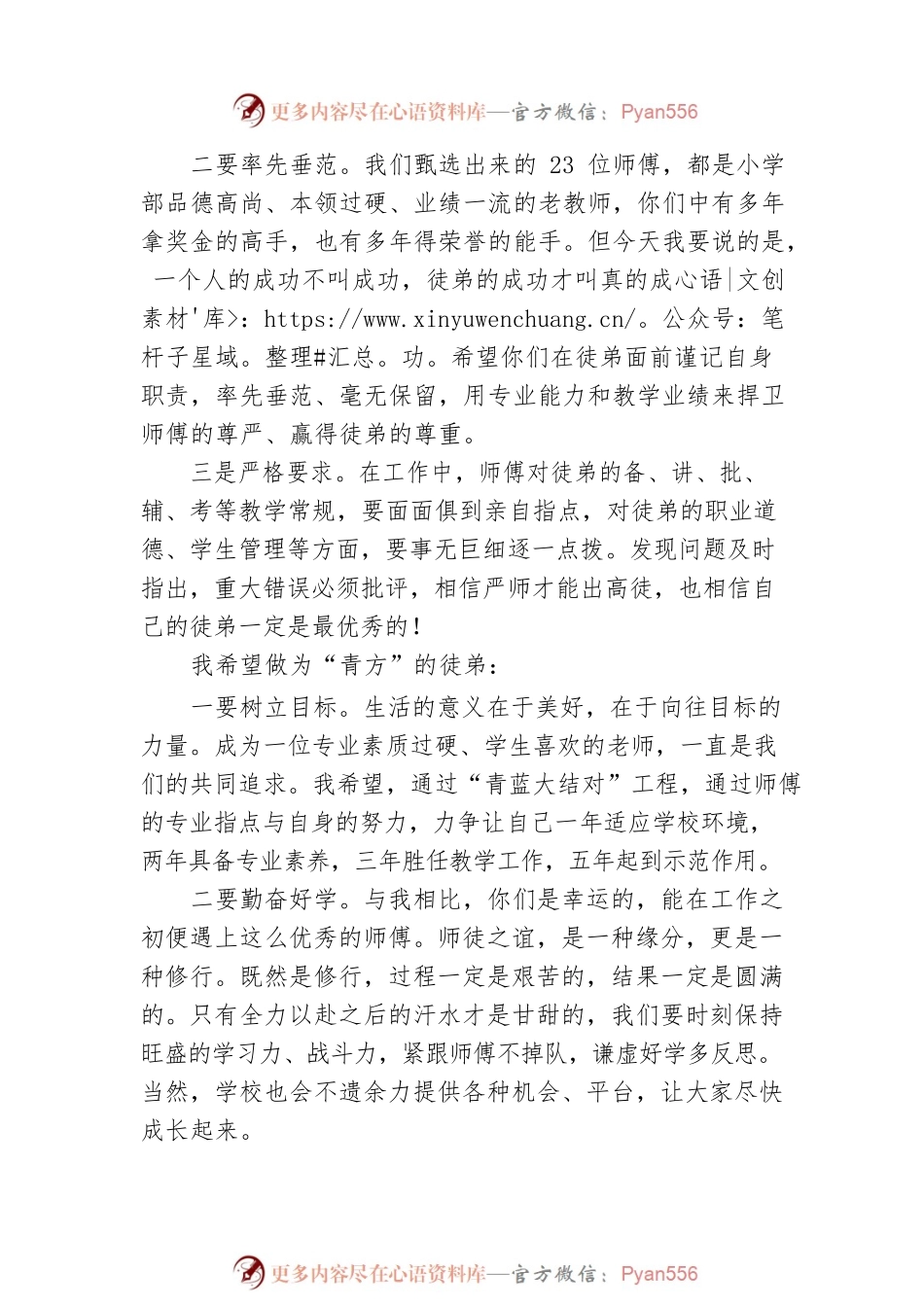 在2022学年度“青蓝大结对”启动仪式上的讲话.docx_第2页