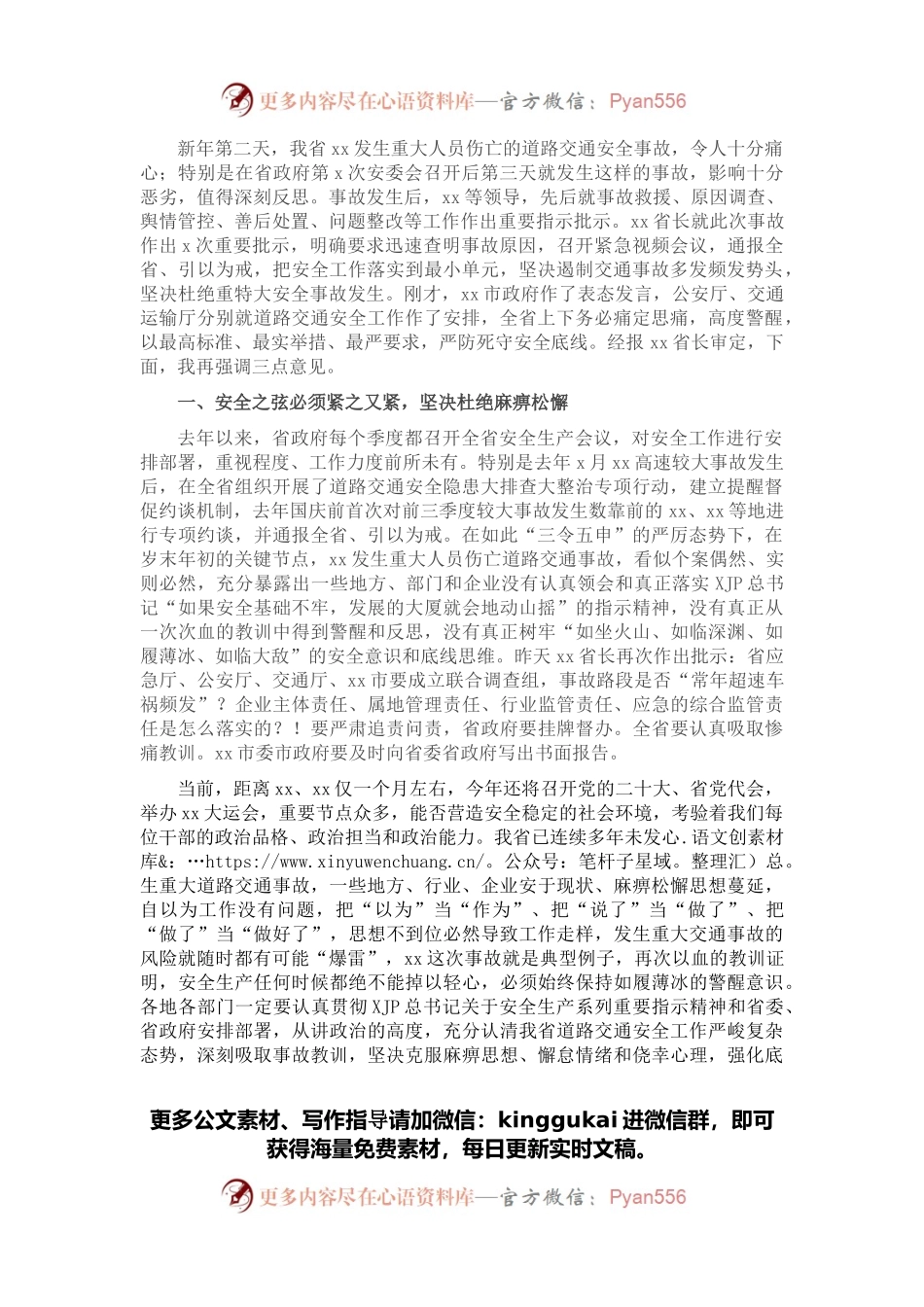 在2022年道路交通安全工作紧急电视电话会议上的讲话.docx_第1页