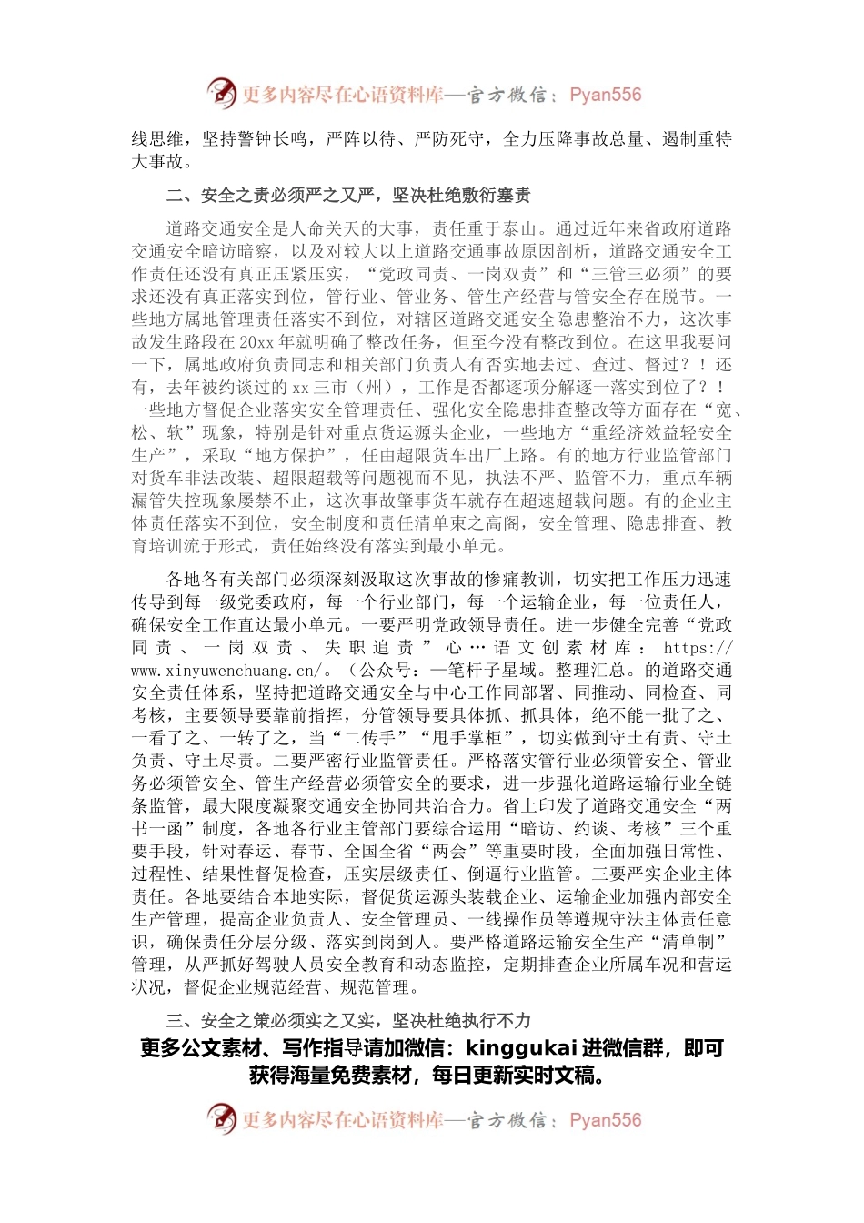 在2022年道路交通安全工作紧急电视电话会议上的讲话.docx_第2页