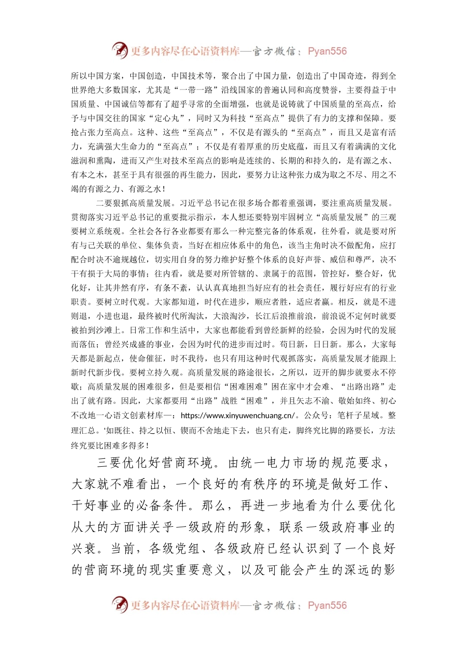 发改委领导学习中央全面深化改革委员会第二十二次会议精神心得体会.docx_第2页