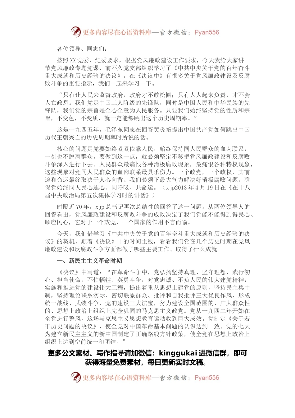 国企党支部最新廉洁（廉政）专题党课课件.docx_第1页