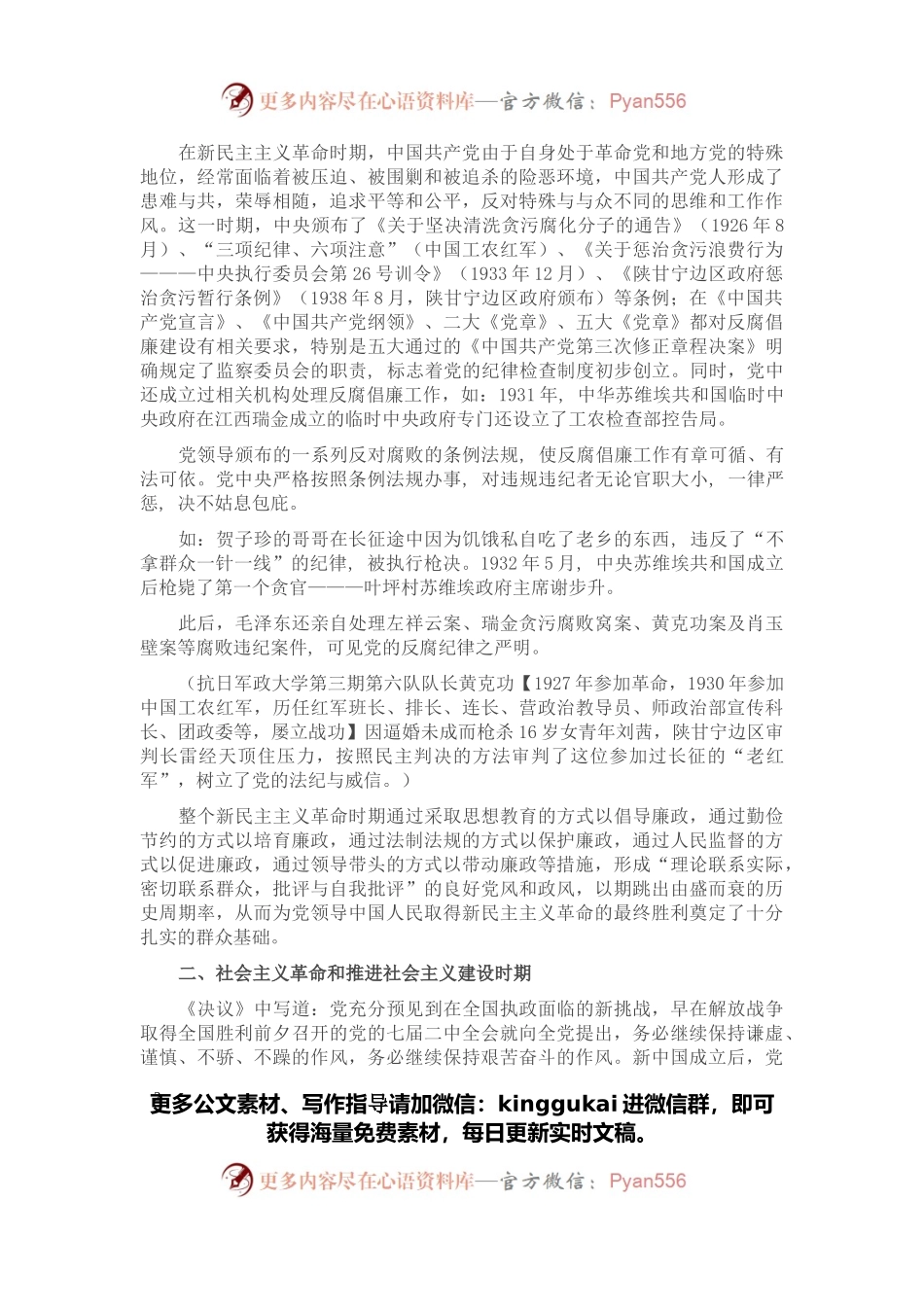 国企党支部最新廉洁（廉政）专题党课课件.docx_第2页