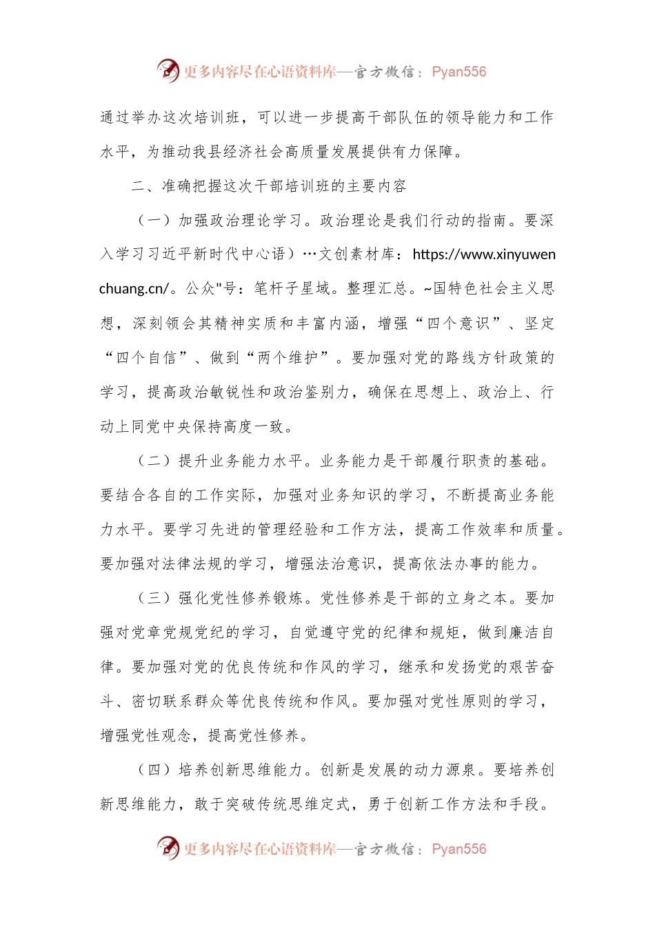 县委组织部长在2024年干部培训班开班式上的讲话.docx_第2页