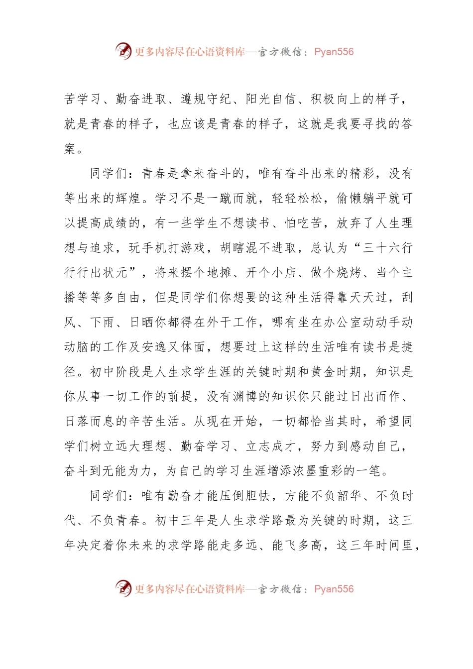 在2022-2023学年度期第二学期期中小结表彰会上的讲话.docx_第2页