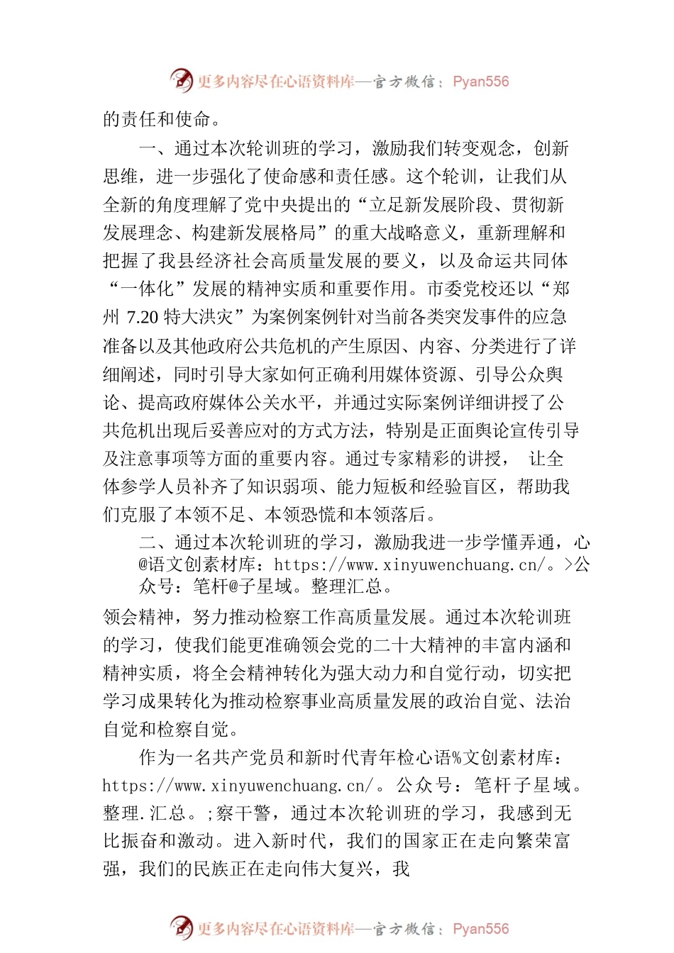 参加全县科级干部轮训班学习心得.docx_第2页