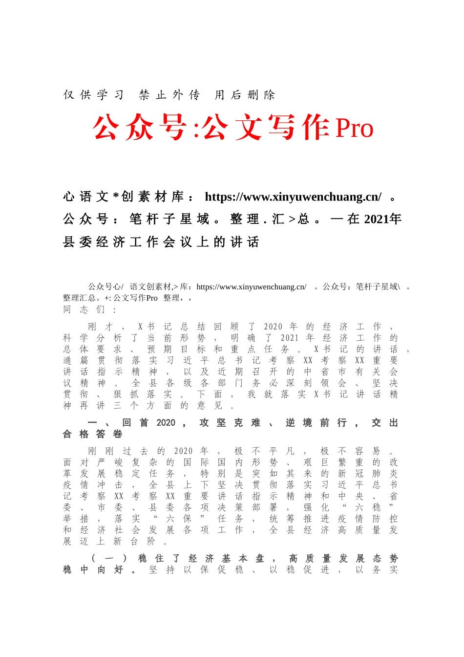 在2021年县委经济工作会议上的讲话.docx_第1页