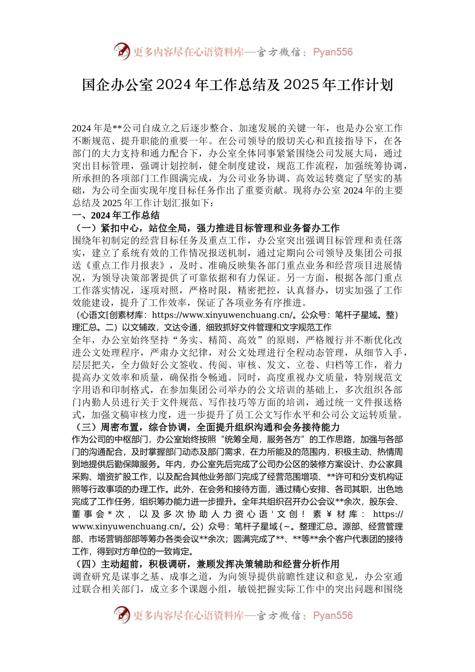 国企办公室2024年工作总结及2025年工作计划.docx_第1页