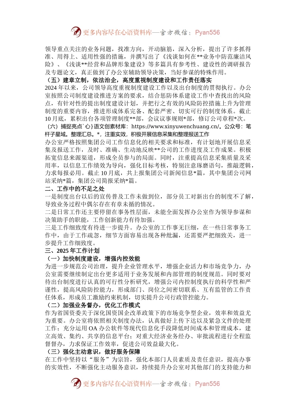 国企办公室2024年工作总结及2025年工作计划.docx_第2页