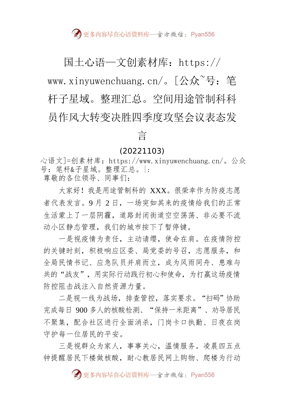 国土空间用途管制科科员作风大转变决胜四季度攻坚会议表态发言（20221122）.docx_第1页