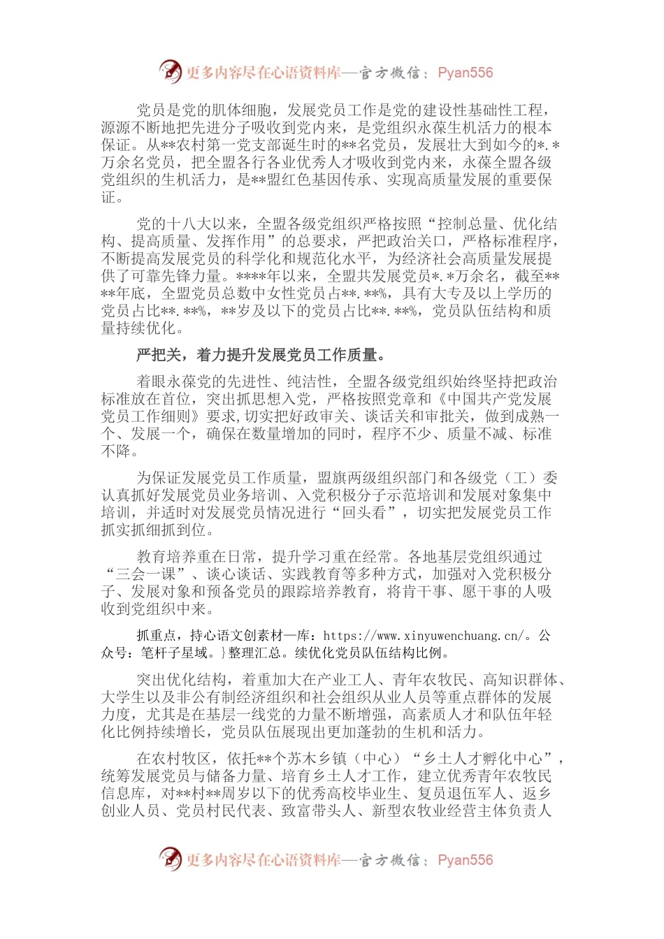发展党员工作综述.docx_第1页