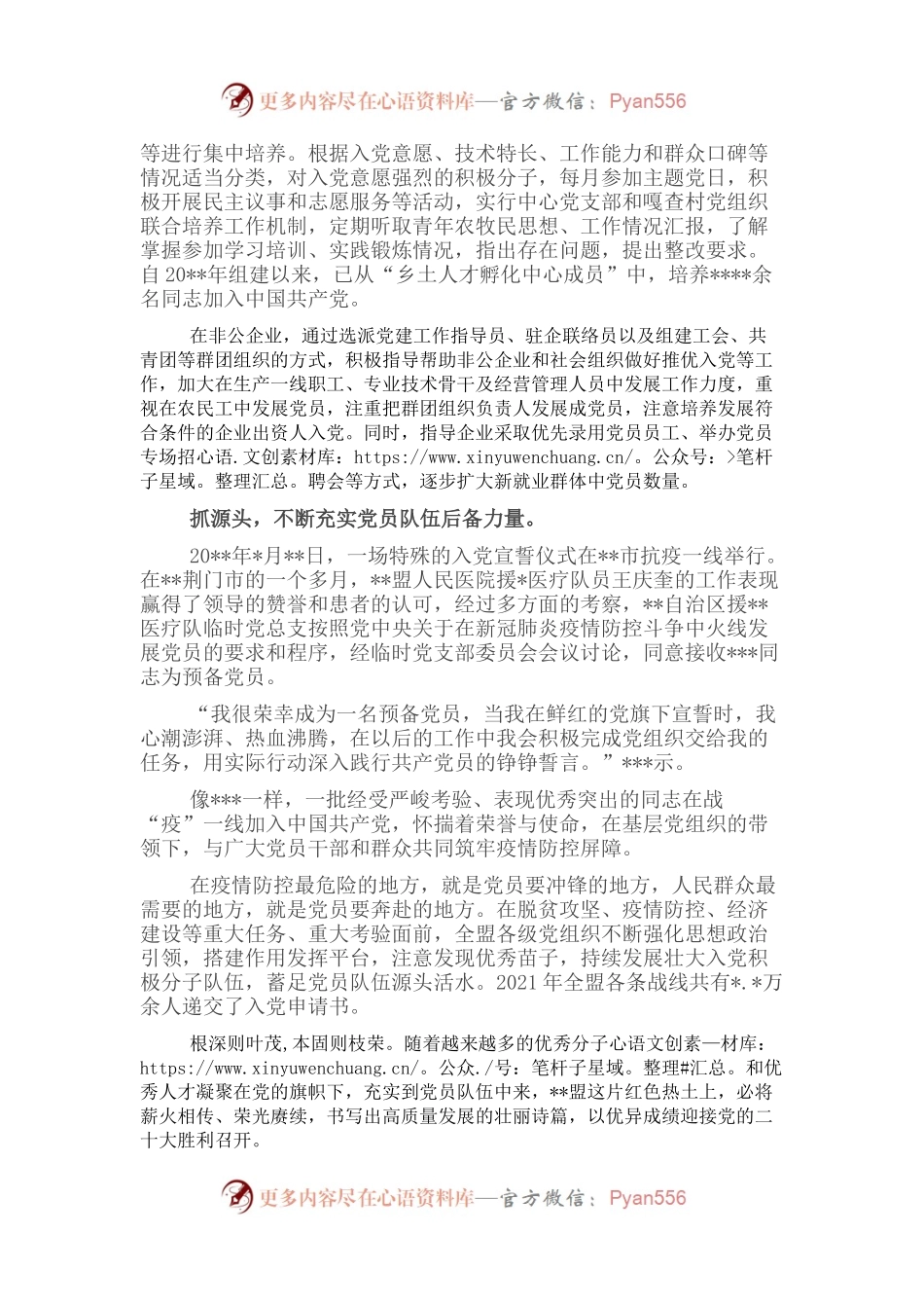 发展党员工作综述.docx_第2页