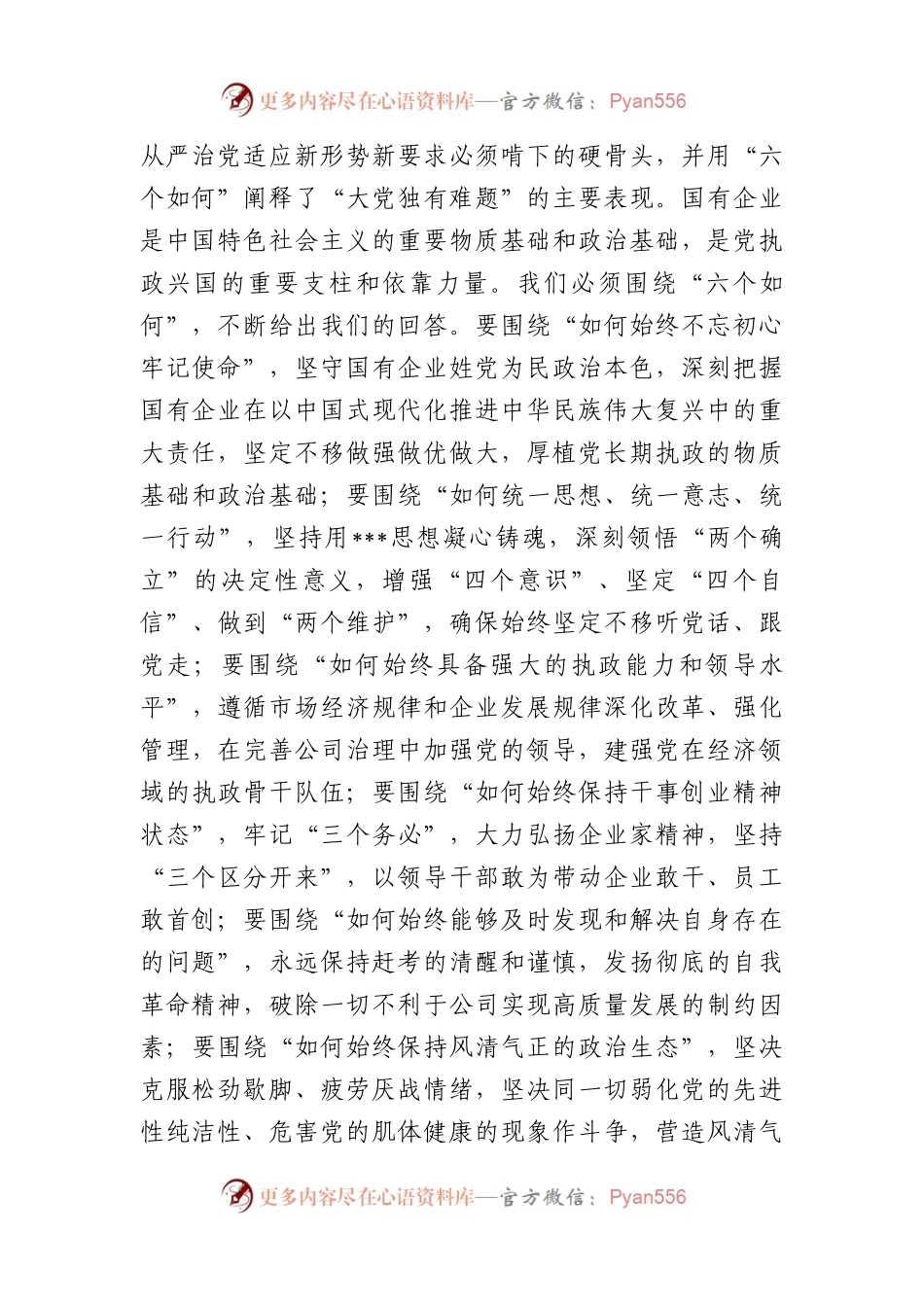 国企党委书记在2023年警示教育大会上的讲话.docx_第2页
