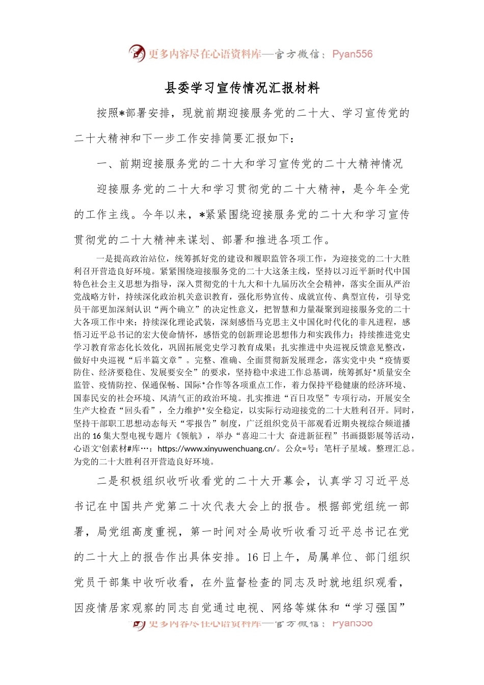 县委学习宣传情况汇报材料.docx_第1页
