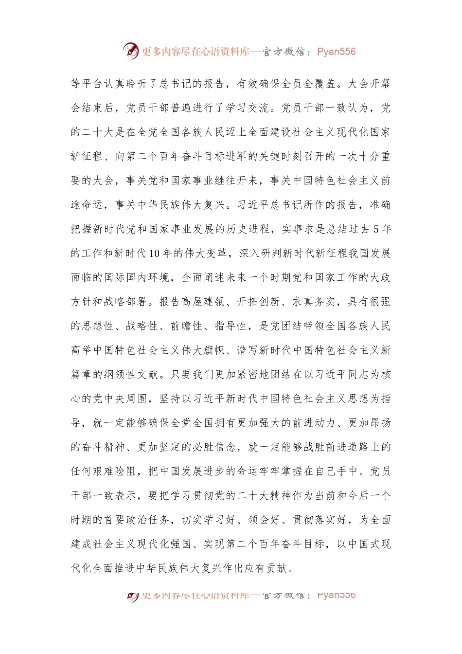 县委学习宣传情况汇报材料.docx_第2页