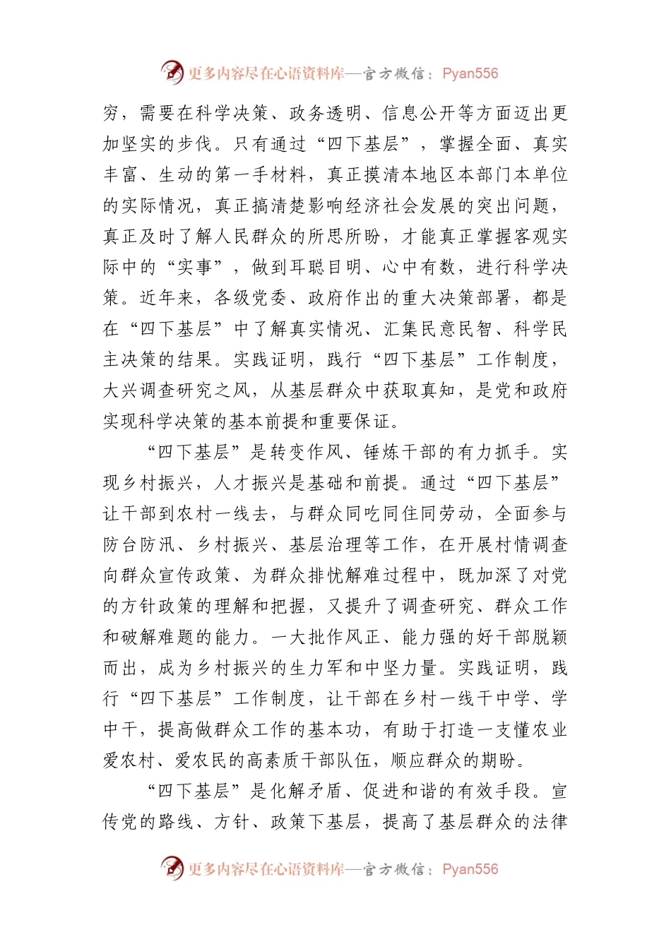 四下基层研讨发言学习心得体会6篇.docx_第2页